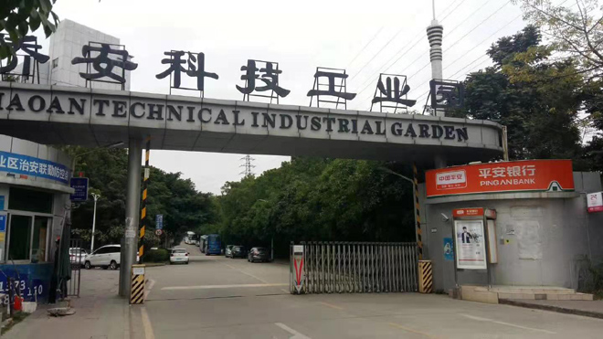 乔安科技工业园