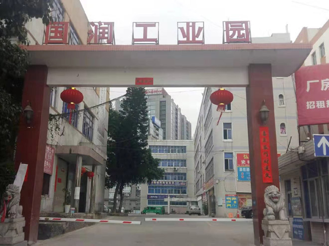 国润工业园
