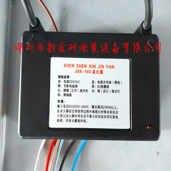 点火器