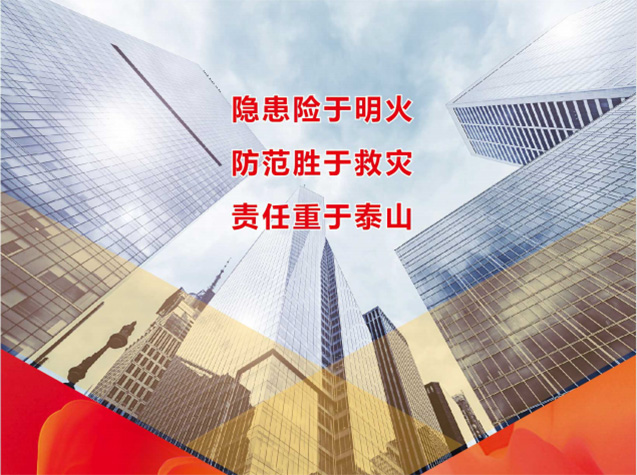消防培训及资质认证