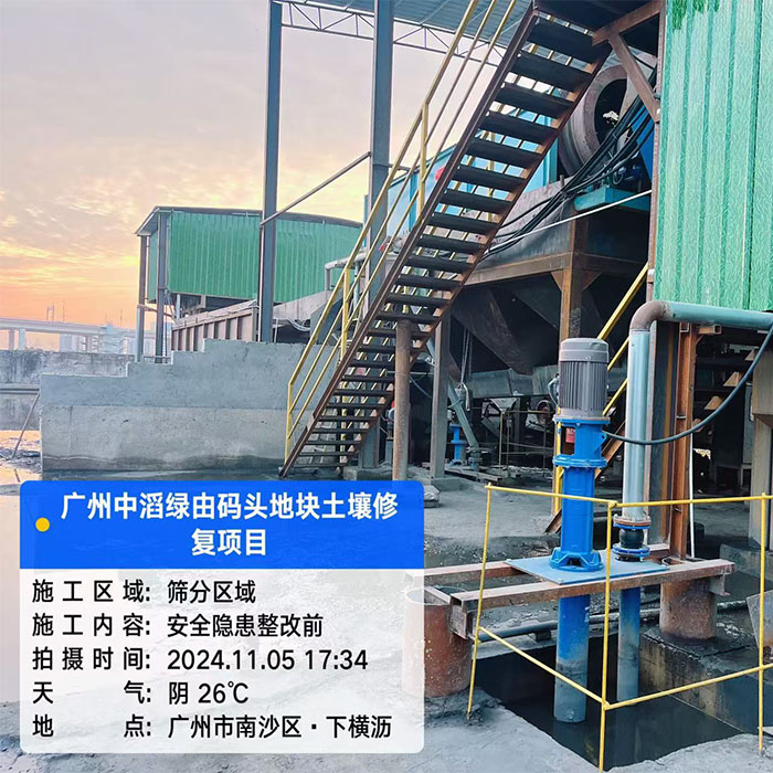 Guangzhou Zhongtao Green Wharf Soil Remediation Project