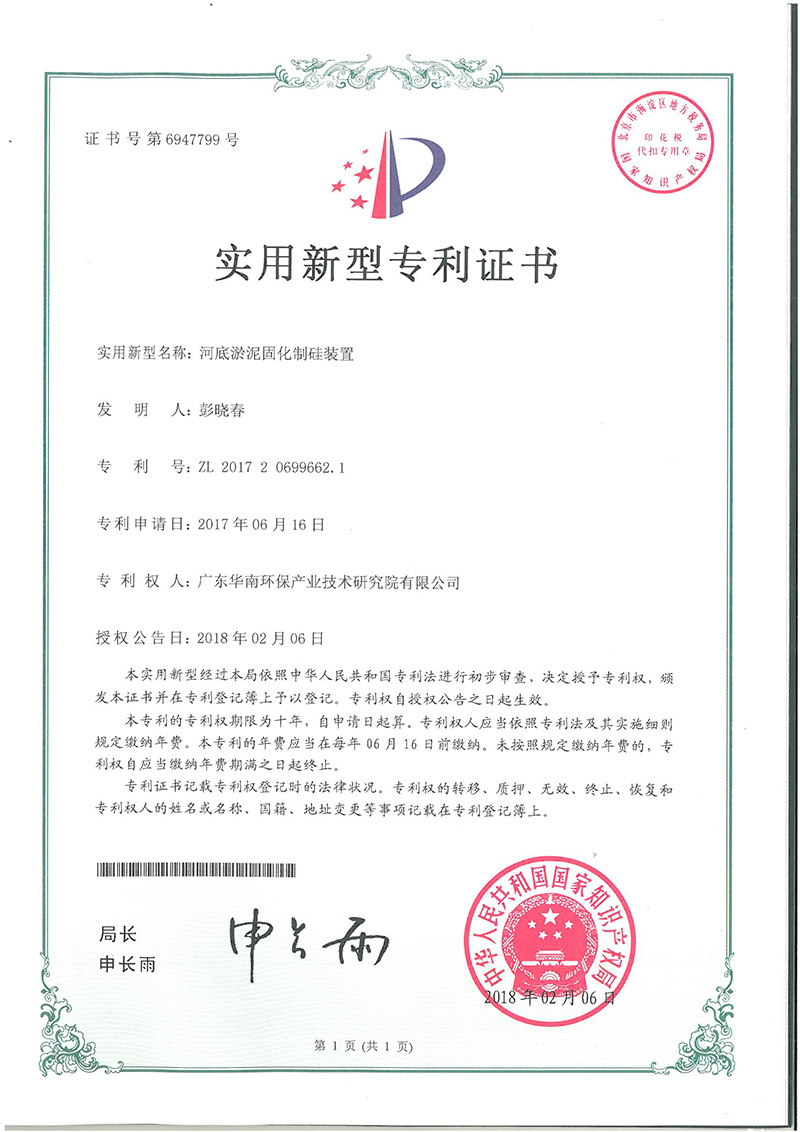 ZL 2017 2 0699662.1 River Bottom Sludge Solidification Silicon Production Device
