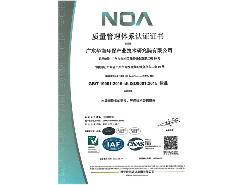 iso quality management system
