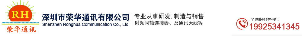深圳市丹阳荣华电子有限公司